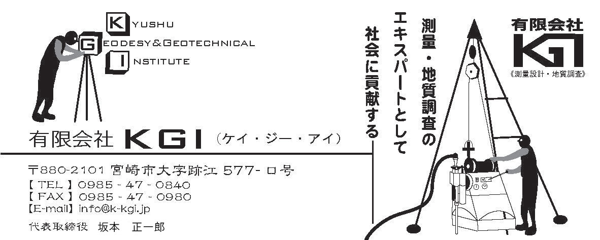 宮崎県の測量・地質調査はお任せください。